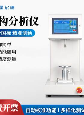 质构仪鱼糜质构仪凝胶强度质构仪面食饼干质构仪鱼糜弹性测定仪