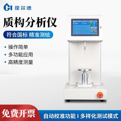 质构仪鱼糜质构仪凝胶强度质构仪面食饼干质构仪鱼糜弹性测定仪