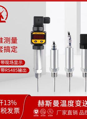 插入式温度变送器水管风管管道一体化PT100温度传感器4-20mARS485