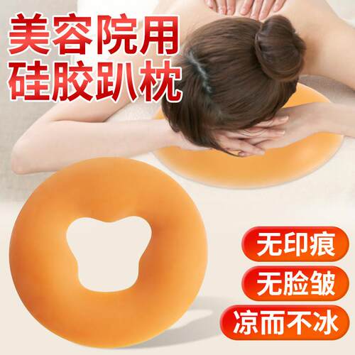 美容院趴枕脸垫专用硅胶乳胶按摩床推拿理疗店艾灸俯卧位洞巾U型