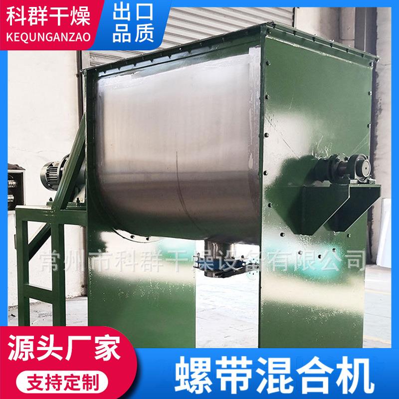 化工原料螺带混合机鸡精调料味螺混WLDH系列带混料不锈钢颜料机化