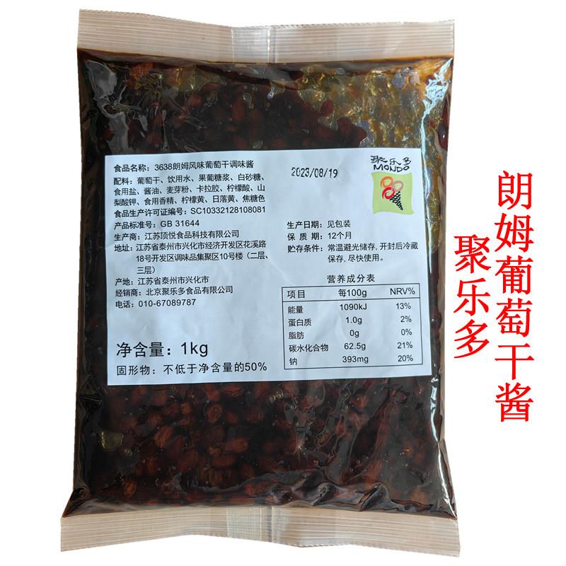 提拉米苏聚乐多朗姆葡萄干调味酱1KG提拉米苏调味酱厚切炒酸奶