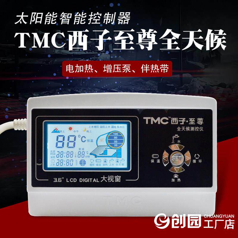 TMC西子至尊太阳能热水器控制器全天候智能自动上水仪表配件大全