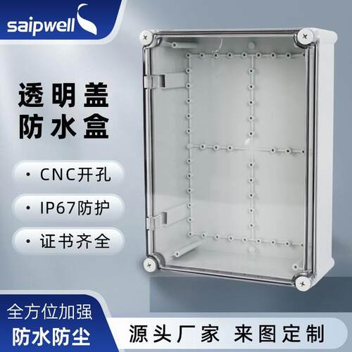 斯普塑料螺丝防水箱PC聚碳酸酯防水配电箱户外工程电气监控密封箱