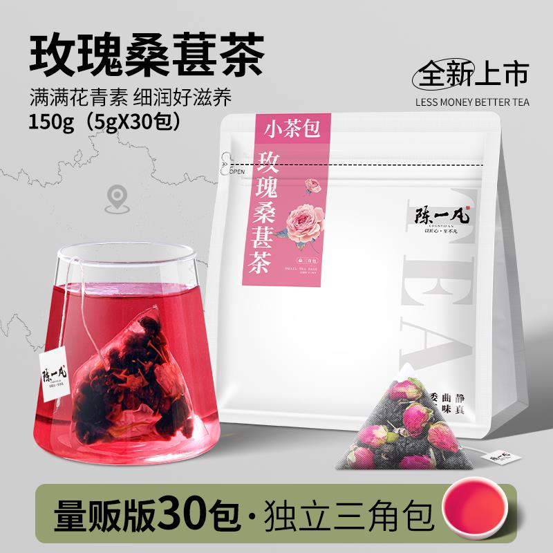 陈一凡玫瑰桑葚茶黑枸杞玫瑰花茶叶养生茶包女神素颜茶泡水自己喝