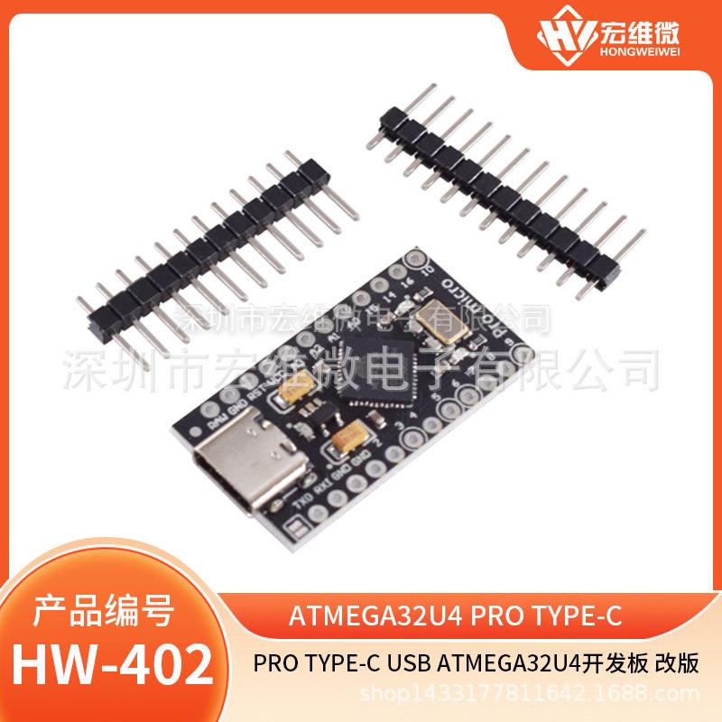 Pro Type-C USB ATMEGA32U4开发板 改版