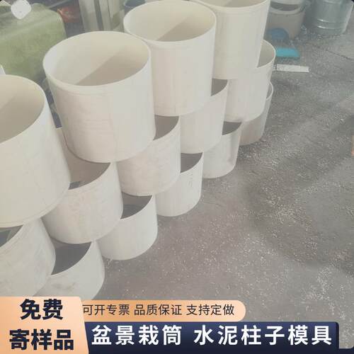pvc排水管下水管315切割短管水泥柱子模具种植植物盆栽盆景400pvc