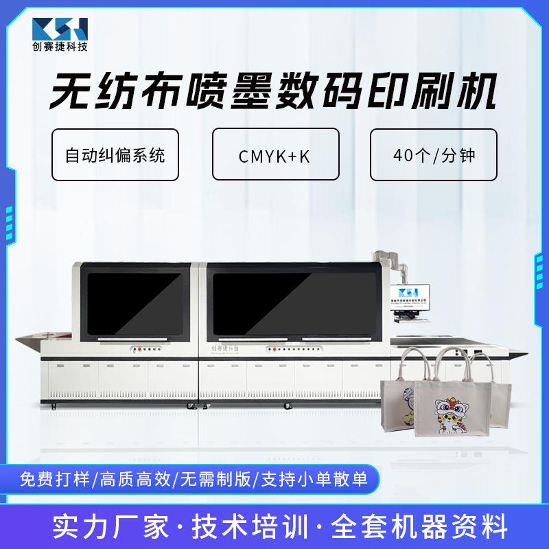 无纺布袋彩色数码印刷机无纺布袋无版打印机无纺布袋高速打印机