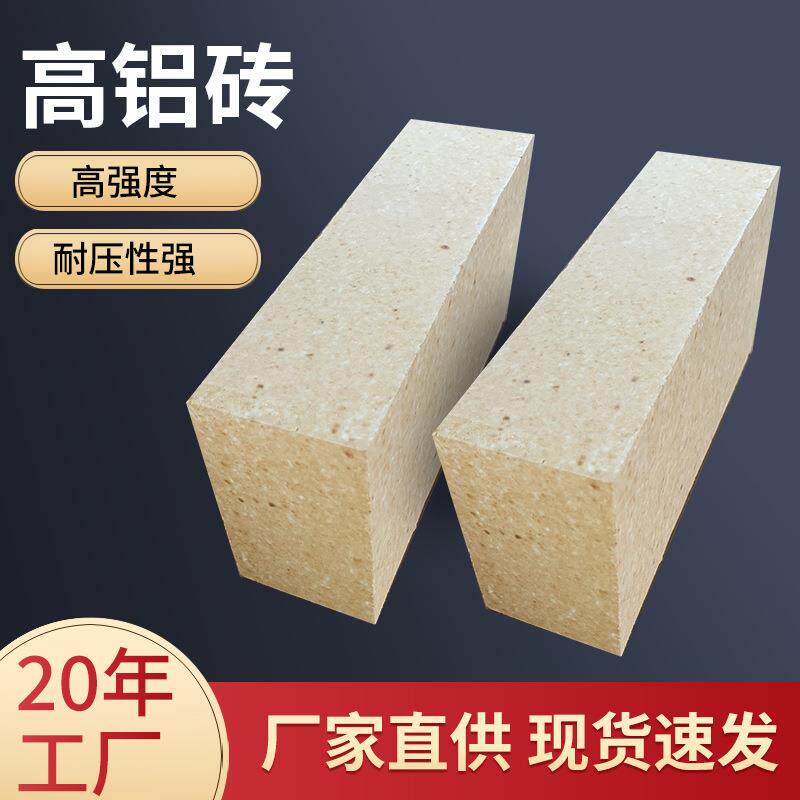 高铝耐火砖高铝砖高强耐磨砖粘土砖窑炉用防火砖1800度耐高温砖