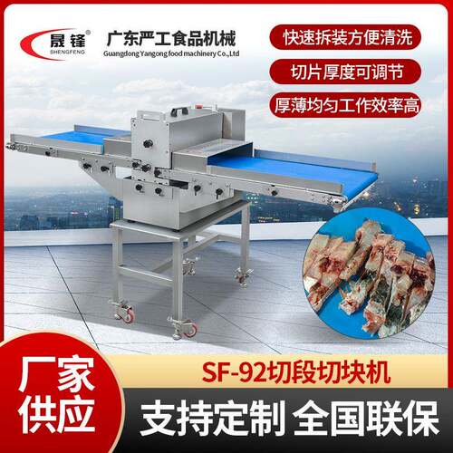 SF-92切段切块机多功能商用切段机全自动切鸡肉鱼块加工机器