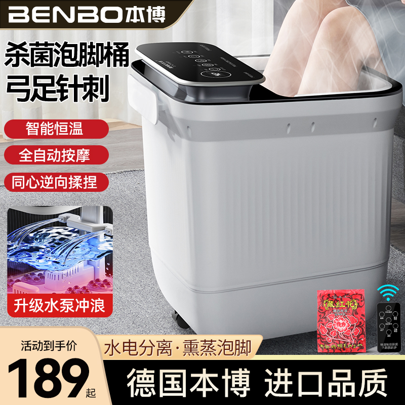 德国本博泡脚桶加热恒温电动按摩加热高深全自动家用足浴盆洗脚盆