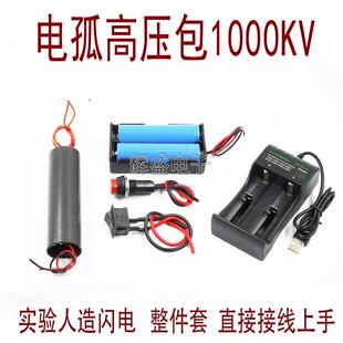 400/1000KV高压发生器电弧高压包脉冲直流3-6v模块升压逆变套件