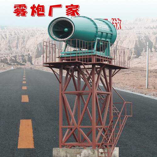 双云环保固定式远程射雾器、煤棚除尘超细雾炮机 钢厂防爆雾炮机