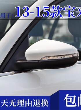 适配13 14 15年款福斯Bora后照镜总成左右车外后视镜反光镜片配件