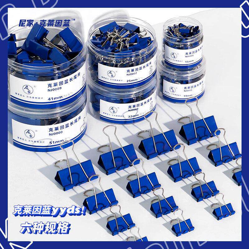 尼家x克莱因蓝长尾夹公用品金属票据夹文具大小号收纳燕尾夹子