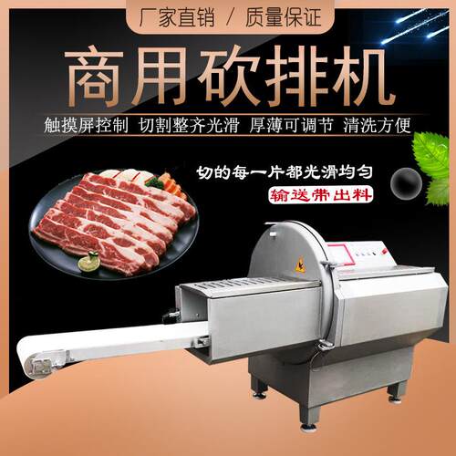 厂家直销JY-25K全自动大型砍排机牛排培根冷鲜冻肉砍排机