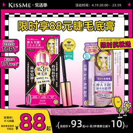 kissme睫毛膏 防水纤长卷翘不易晕染打底彩色定型持久雨衣kiss me