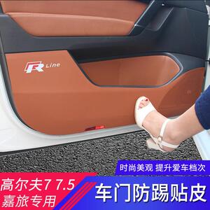 适用于 于高尔夫7 7.5代 嘉旅内饰改装专用车门防护垫四门防踢垫
