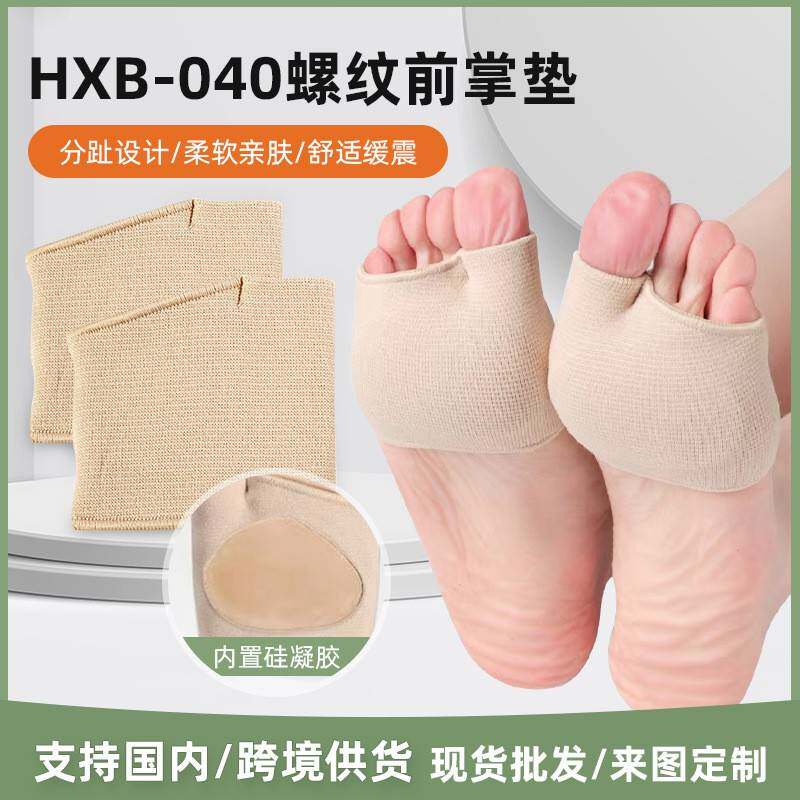 厂家莱卡布弹力前掌垫前脚底加厚半码垫透气防滑可穿鞋保护套