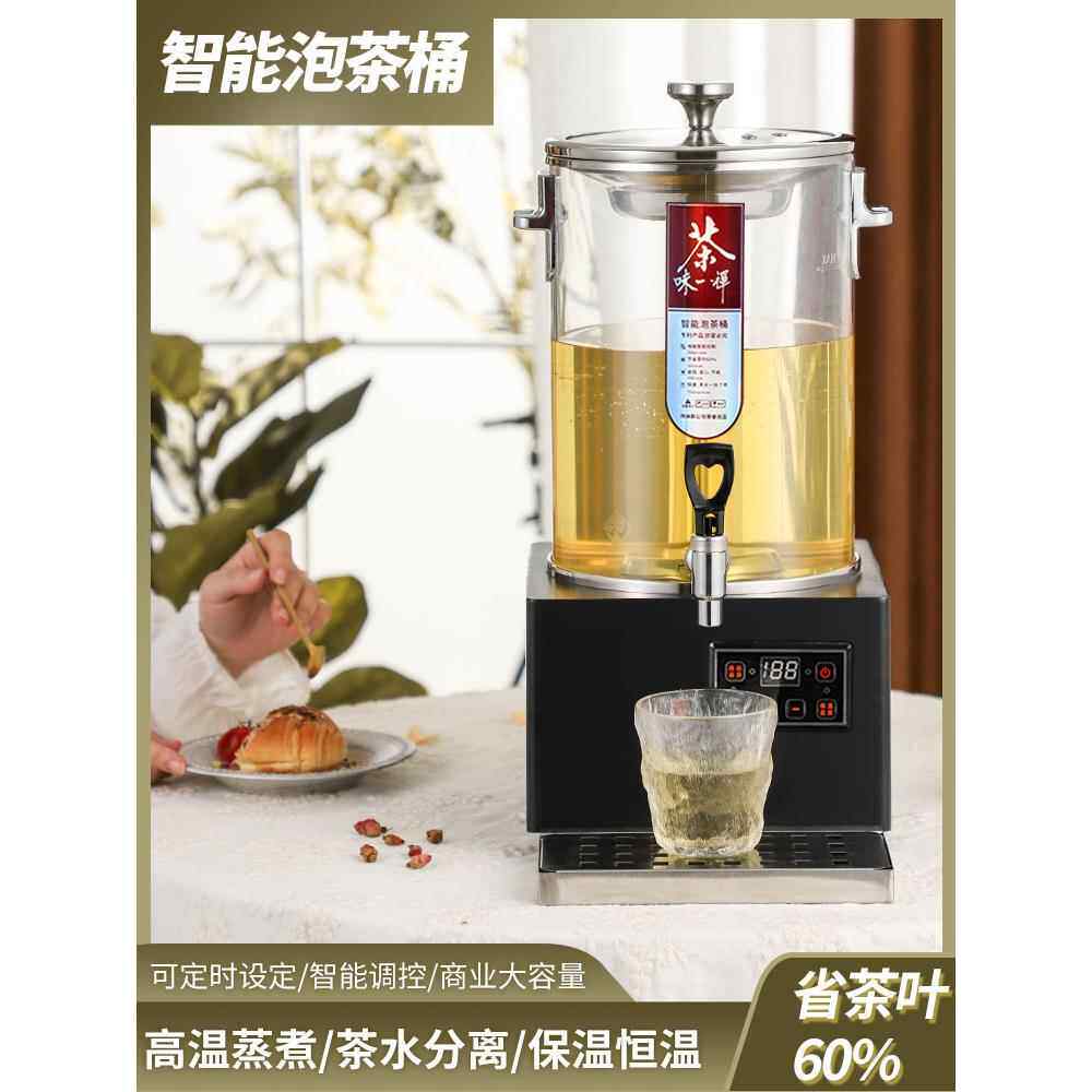 第二代智能加热茶桶商用大容量红茶锅炉沸水蒸电热保温茶桶