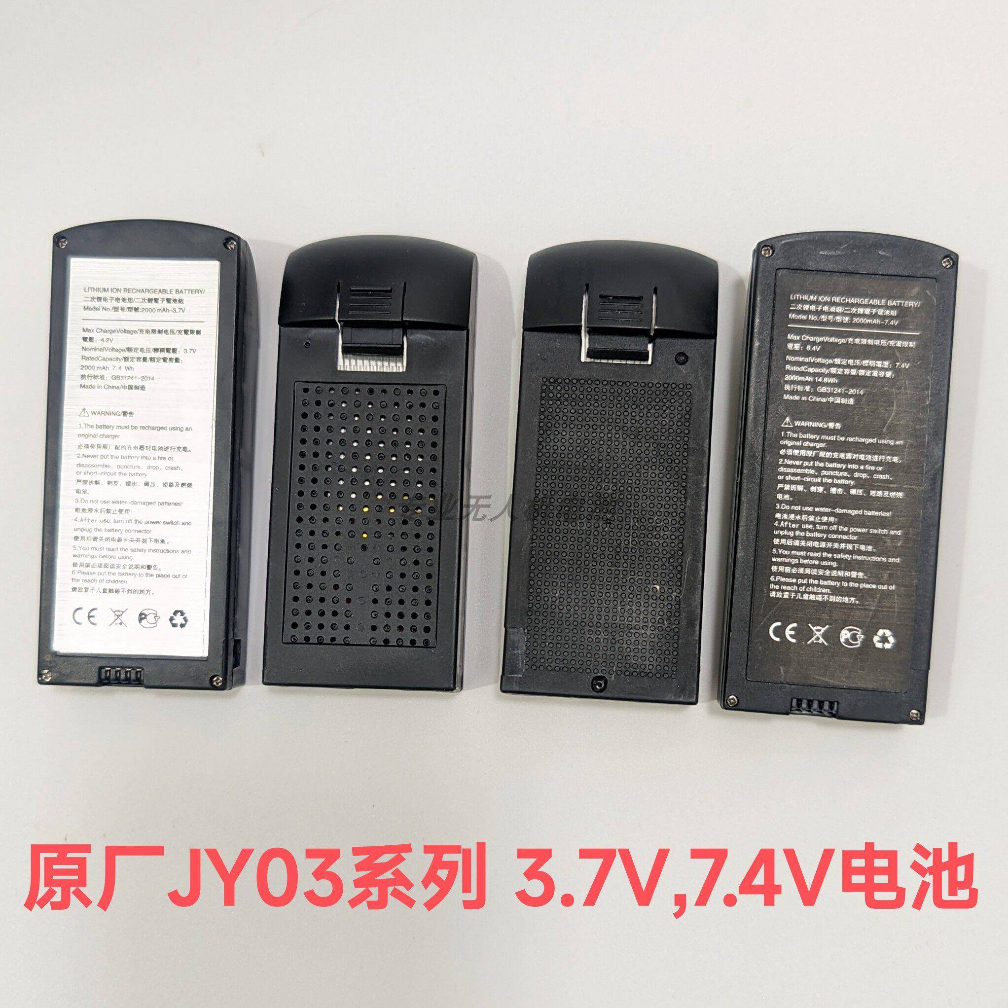 原厂JY03 GPS 4K四轴遥控无人飞机零配件
