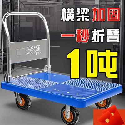 平板车静音折叠手推车小推车搬运车拖车货车拉货四轮便携家用轻便