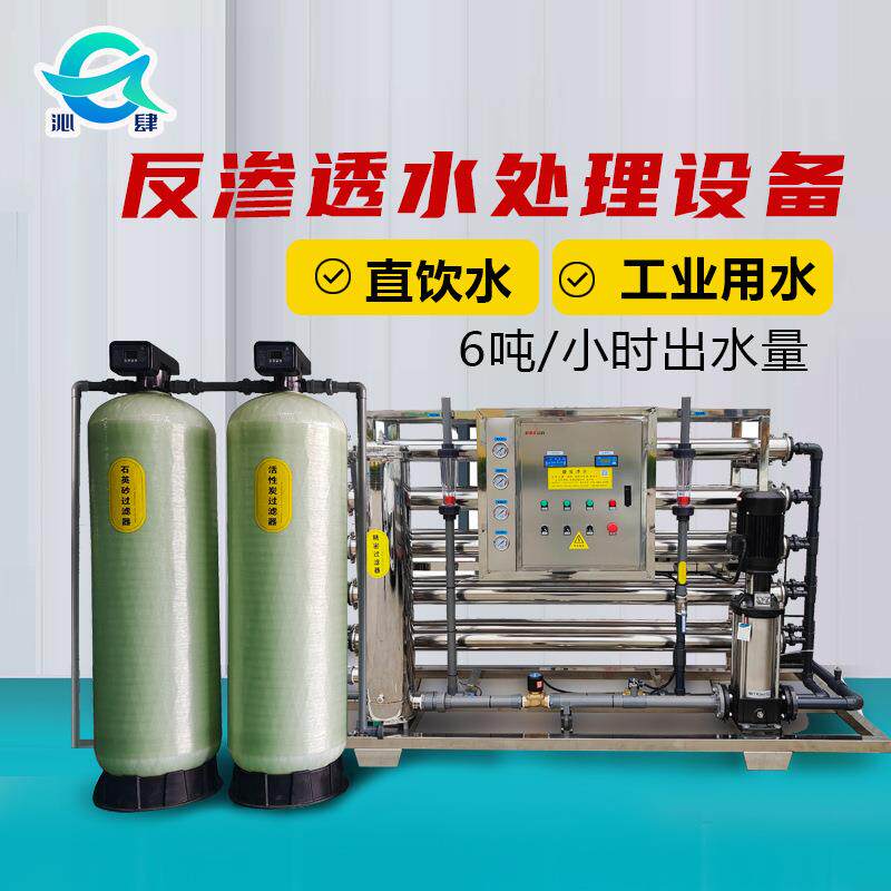 厂家供应 6t标准版高配大型RO反渗透净水器软化设备饮料厂净水器