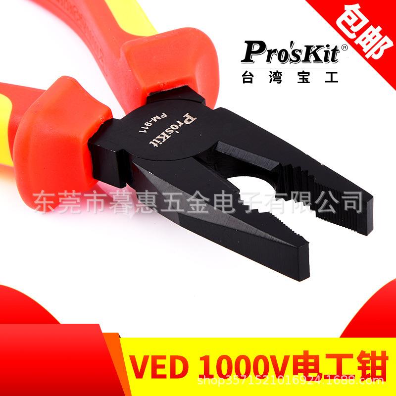 台湾宝工电工绝缘钢丝钳老虎钳6寸8寸平口钳电工虎口钳PM-911912