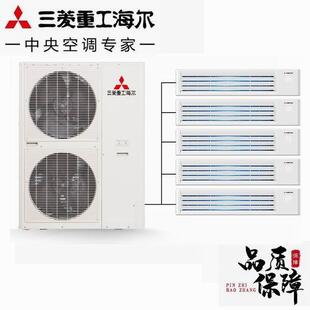 变频多联机 一拖九 三菱重工海.尔中央空调RFC224TXZ