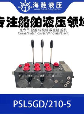液压手动多路阀换向阀PSL5GD/210-5 Proportional Directional Va