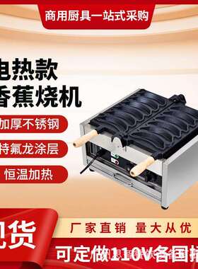 香蕉电热烧机器商用笑脸爆浆烙印华夫饼鸡蛋仔摆摊神器厂家直销