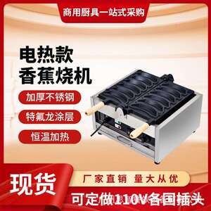 香蕉电热烧机器商用笑脸爆浆烙印华夫饼鸡蛋仔摆摊神器厂家直销