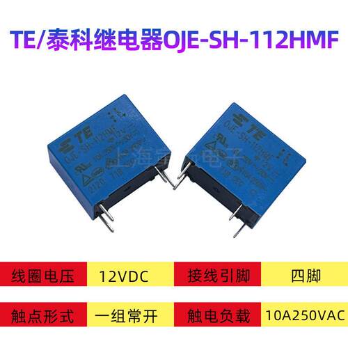 TE泰科OJE-SS-112HMF继电器OJE-SH-112HMF SS-124DM/OJ-SH-112LMH