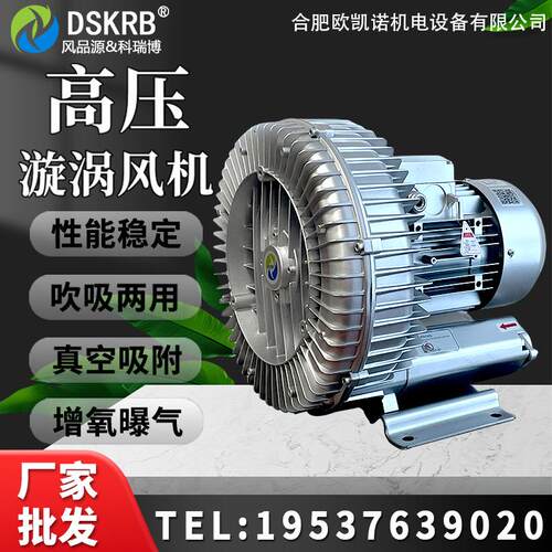 吹吸两用高负压离心式鼓风机RB81D旋涡气泵5500W冷却降温污水处理