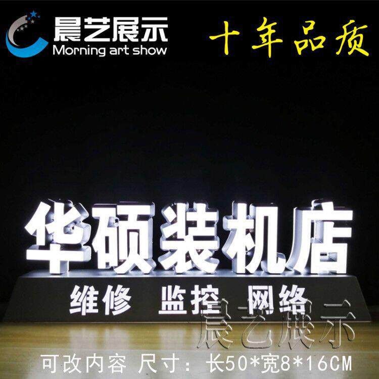 电脑柜台维修配件发光广告灯牌数码店饰窗手橱字LED灯广告牌高亮