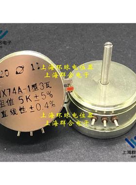 【上海环球】WX74A-1 3W-2.2K 4.7K 5K 10K 精密单圈线绕电位器