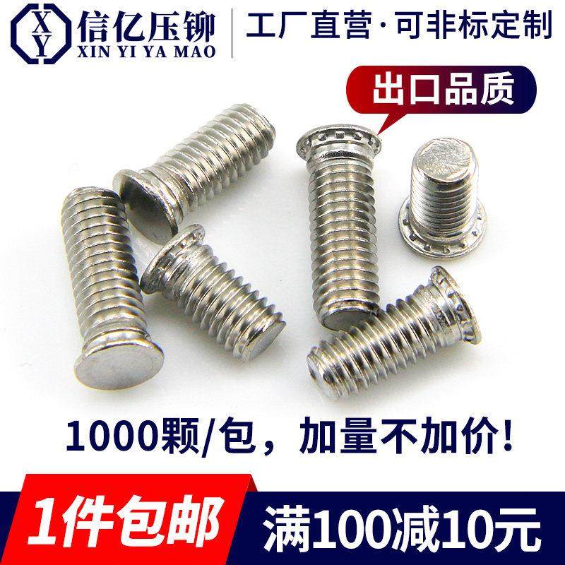 【一件包邮】FHS-M4*6-40 不锈钢304压铆螺钉 压板螺丝 压铆螺丝,五金/工具,平头铆钉,淘宝优惠券,粉丝福利购,淘宝优惠卷