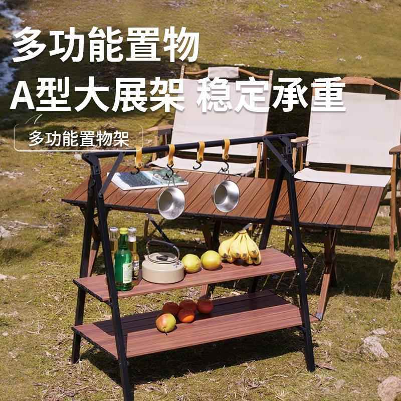 博庭户外铝合金A型置物架可折叠便携露营野餐酒架