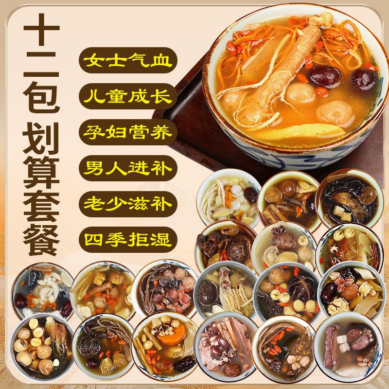 广东汤料包煲汤材料养生汤料包女人老人孕期膳营养炖鸡汤材料包