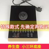 养生壶底座小3环小三环通用多功能触控面板机座自动养生配件单卖