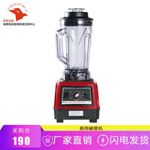 商用破壁机大功率定时厨师机搅拌机奶茶沙冰机果蔬豆浆打浆机