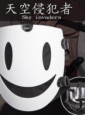 新COS天空侵犯高层入侵角色扮演杀手面具塑料白色面具武士服装道