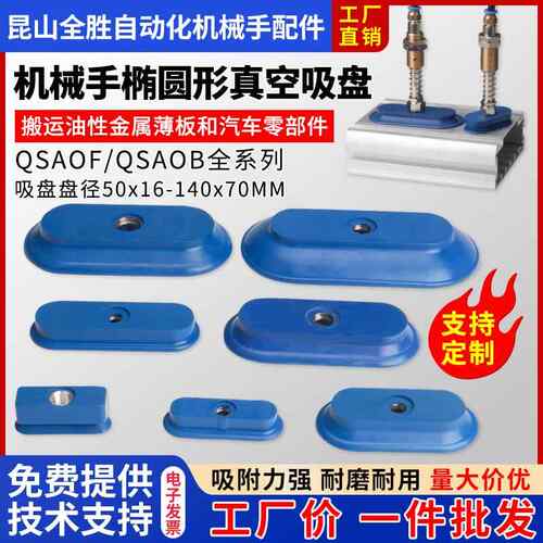 机械手单双层 SAOF/SAOB钢板木材专用真空椭圆形吸盘工业气动配件