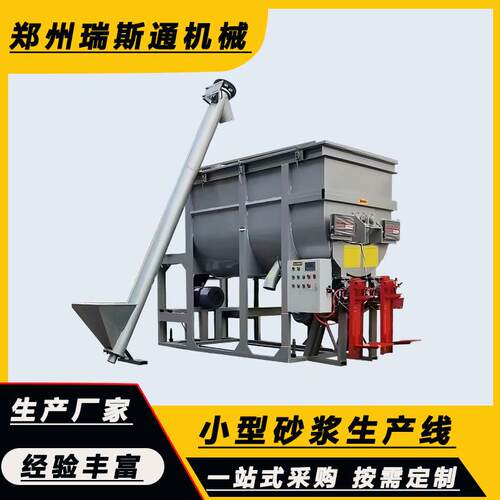 3吨干粉砂浆生产线 石膏粉腻子粉整套设备 304卧式搅拌机无尘密封