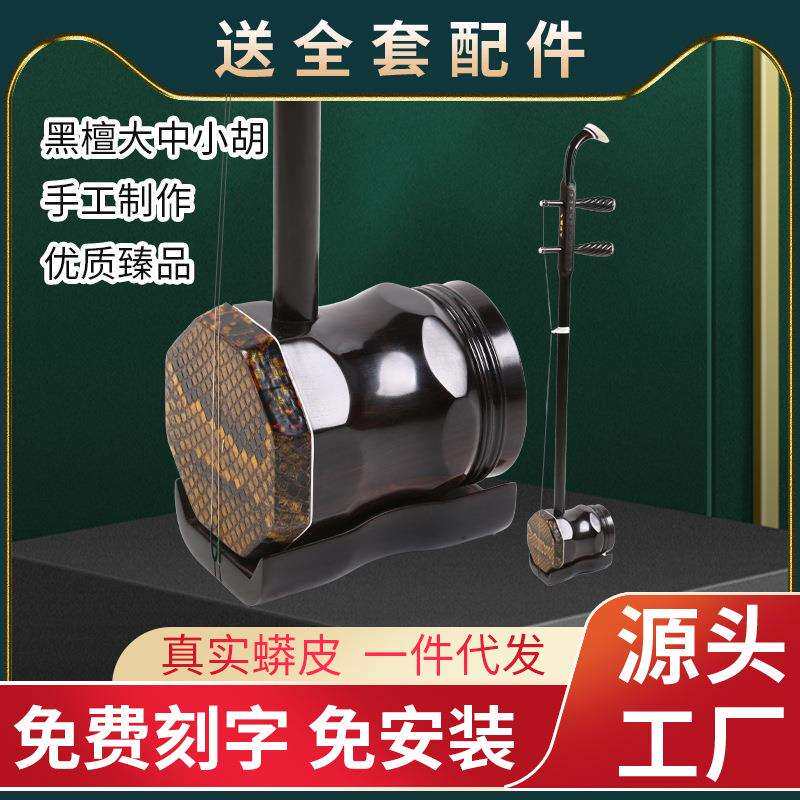 玉强厂家供应 黑檀大中胡小中胡 中胡乐器 演奏学习中胡 中音二胡