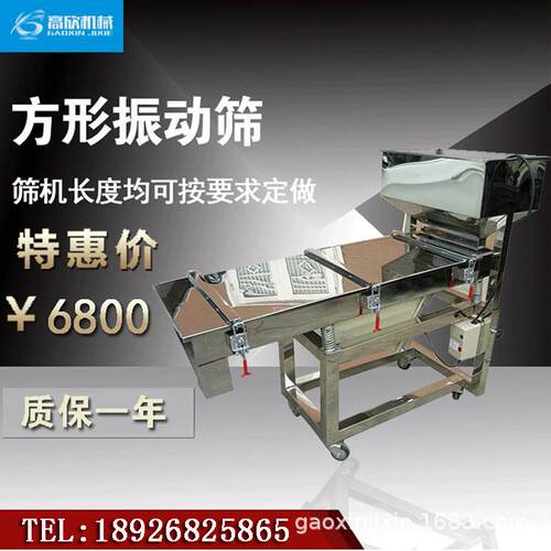 不锈钢颗粒振动筛方形破碎料筛选机直线塑料造粒震动筛筛选机设备