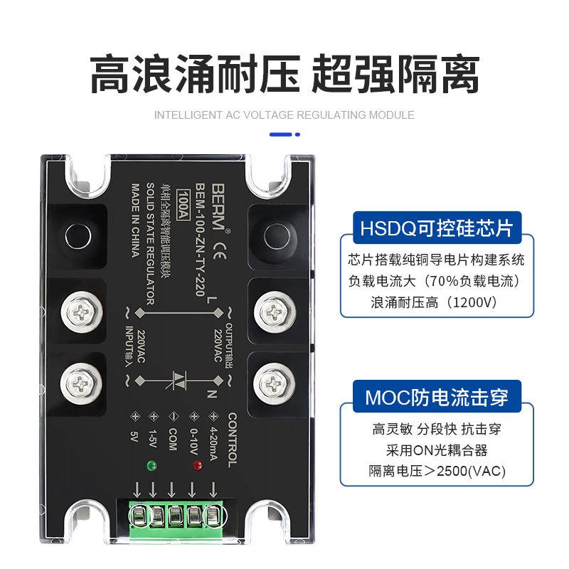 单相固态继电器三相全隔离智能交流调压模块BEM-40-ZN-TY-220 380