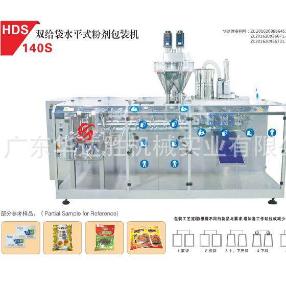 厂家直销HDS-140S双给袋式水平给袋包装机高速自动包装机