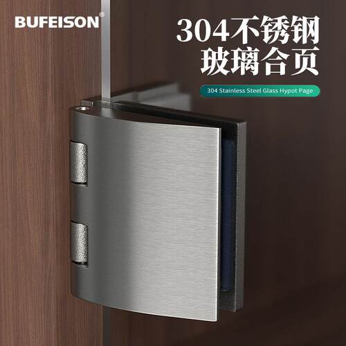 玻璃合页展柜门铰链宠物柜无框开孔BUFEISON夹合门页酒玻柜铰链30