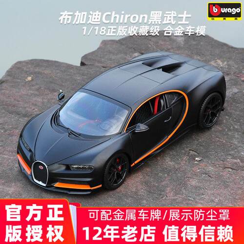 布加迪车模Chiron赤龙黑武士1:18车模型汽车模型合金收藏威龙超跑